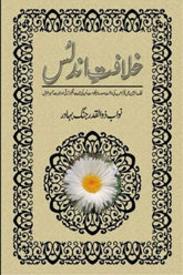 Khilafat-e-Undlus | خلافت اندلس